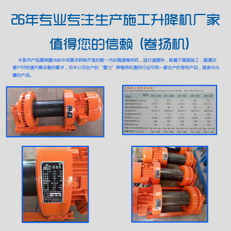 JK-D型卷揚機